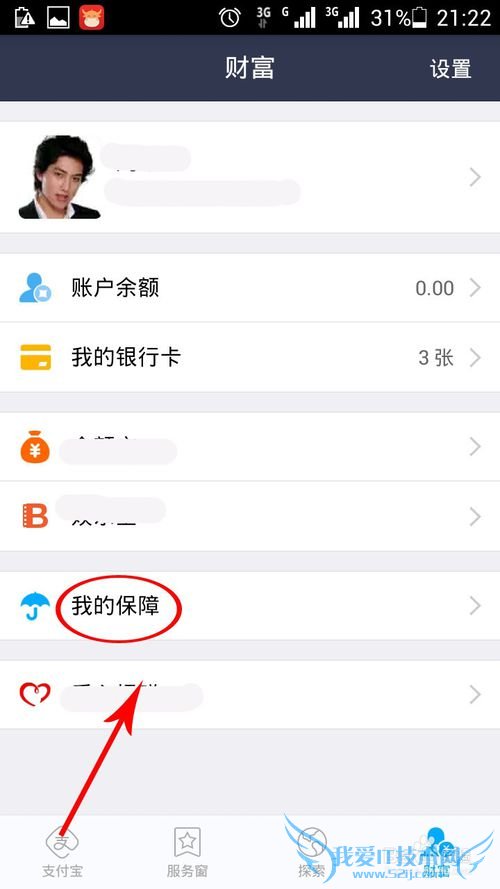 如何增强手机支付宝钱包账户安全的好方法一