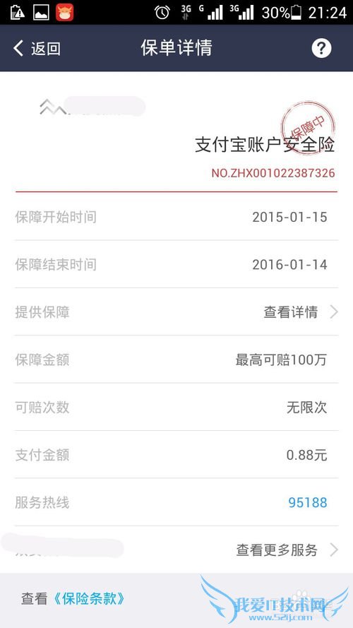 如何增强手机支付宝钱包账户安全的好方法一