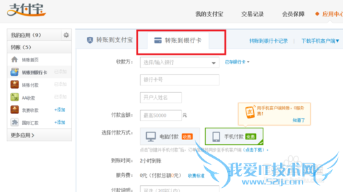 怎么用支付宝向银行卡转账