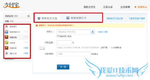 怎么用支付宝向银行卡转账