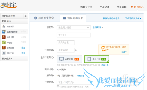 怎么用支付宝向银行卡转账