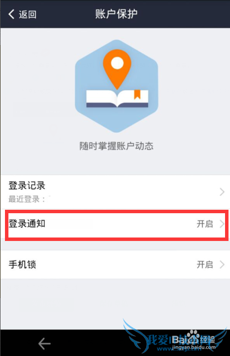 支付宝怎么关闭登录通知