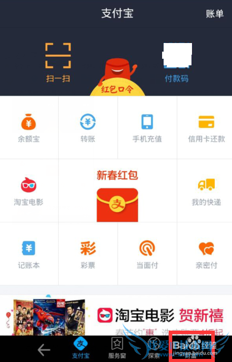 支付宝怎么关闭登录通知