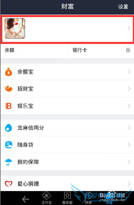 支付宝怎么关闭登录通知