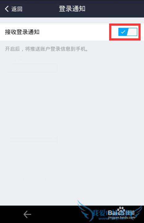 支付宝怎么关闭登录通知