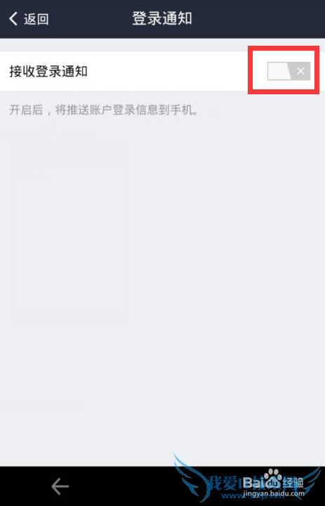 支付宝怎么关闭登录通知