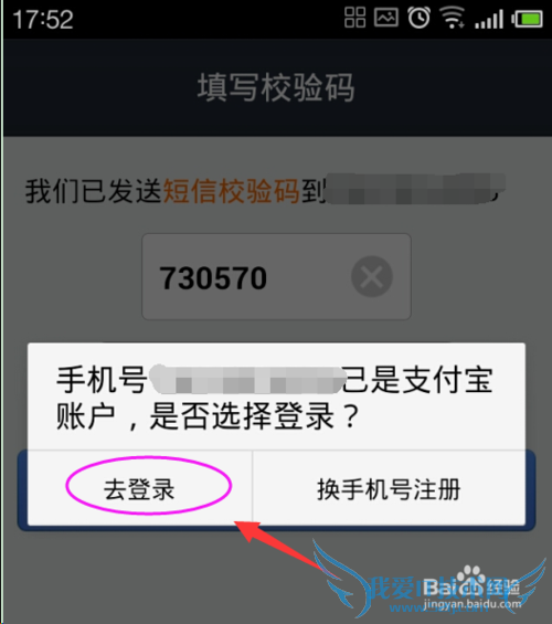 手机怎么注册支付宝账号?