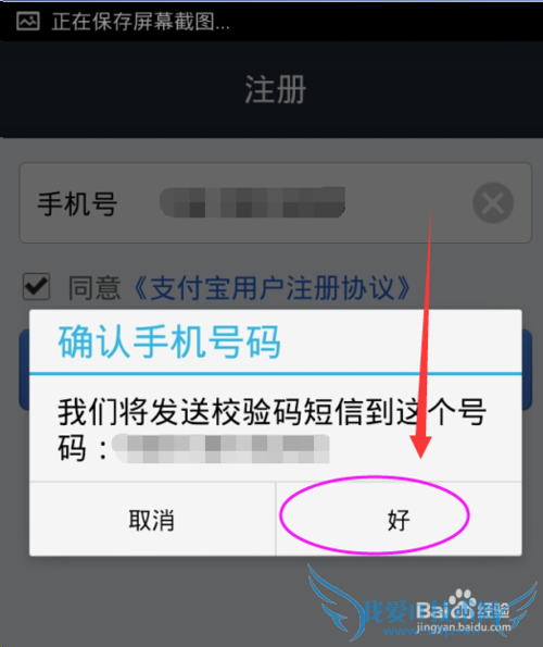 手机怎么注册支付宝账号?