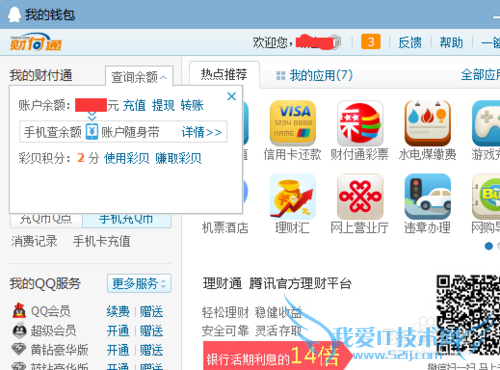 QQ红包如何提现 QQ钱包提现