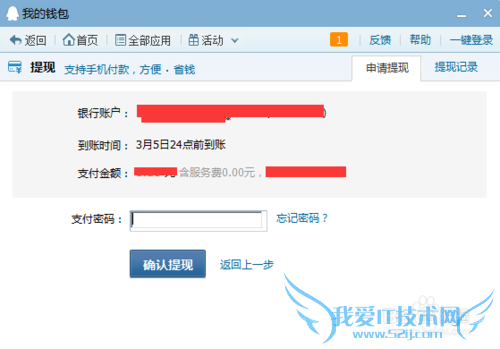 QQ红包如何提现 QQ钱包提现
