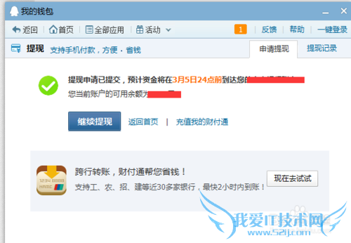 QQ红包如何提现 QQ钱包提现