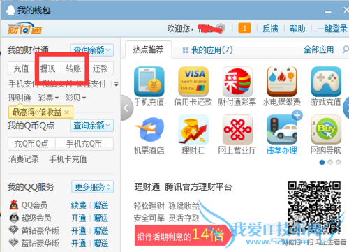 QQ红包如何提现 QQ钱包提现