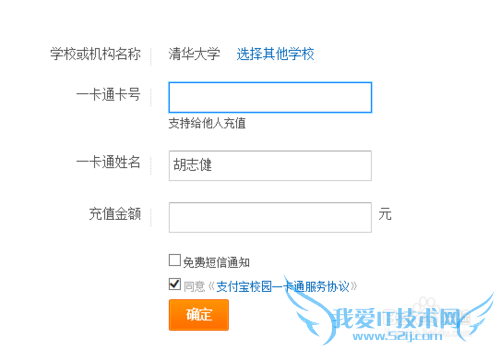 如何利用支付宝为一卡通充值