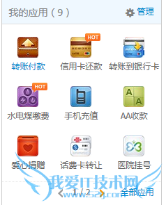 如何利用支付宝为一卡通充值