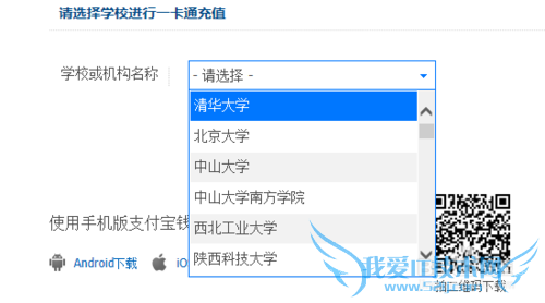 如何利用支付宝为一卡通充值
