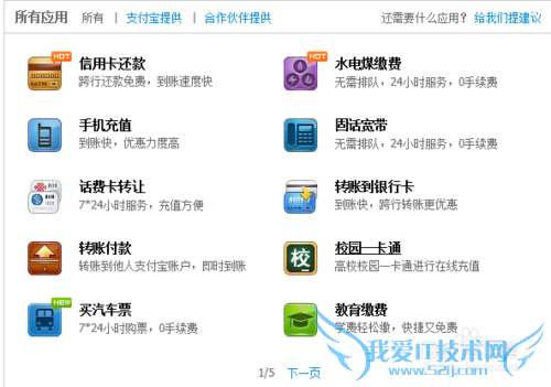 如何利用支付宝为一卡通充值