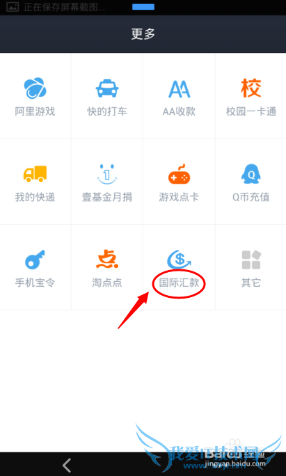 支付宝如何国际汇款