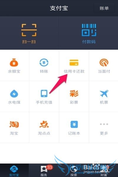 手机支付宝钱包怎么信用卡还款