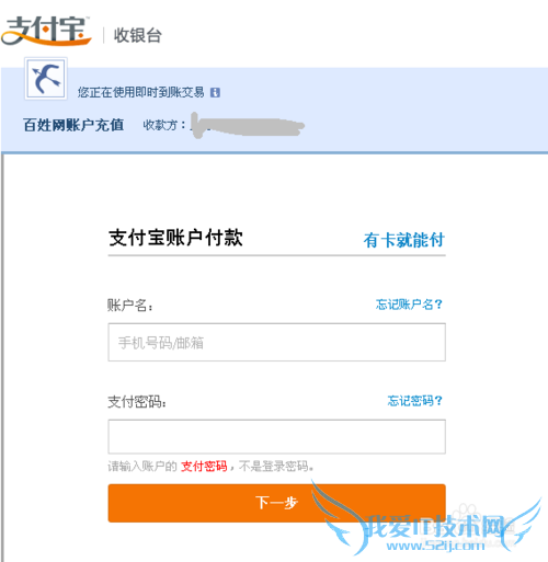 支付宝怎么给百姓网充值?