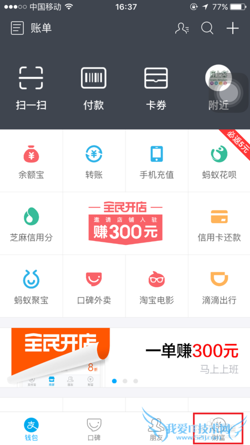 怎么使用支付宝理财