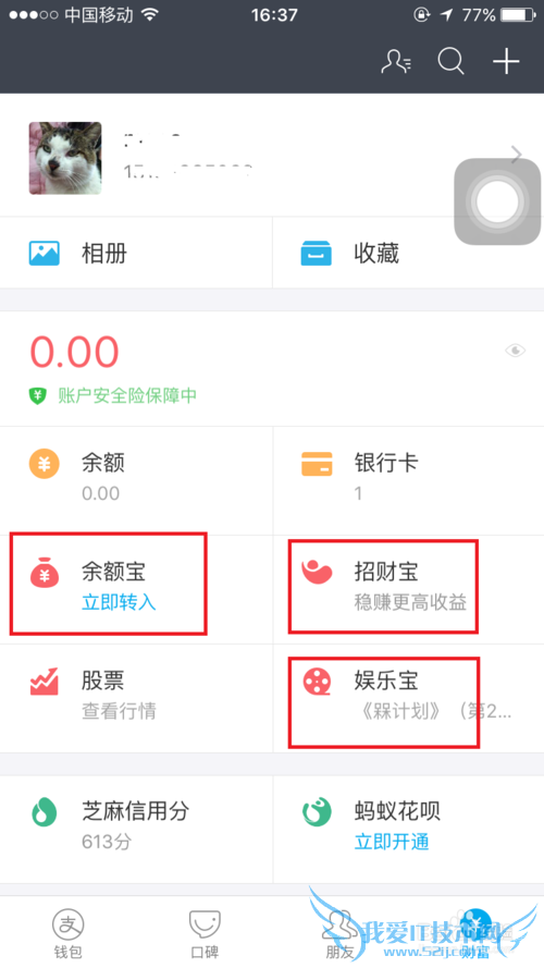 怎么使用支付宝理财
