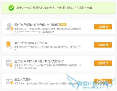 支付宝绑定邮箱怎么修改