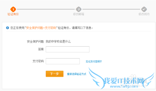 支付宝绑定邮箱怎么修改