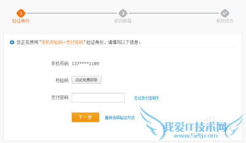 支付宝绑定邮箱怎么修改