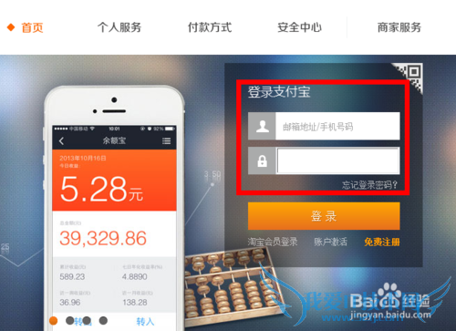 支付宝绑定邮箱怎么修改