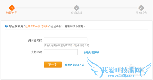支付宝绑定邮箱怎么修改