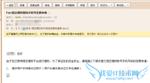 悟空理财更改手机号