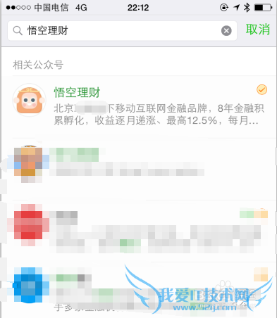 悟空理财更改手机号
