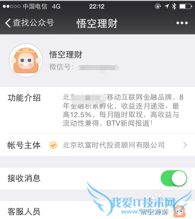 悟空理财更改手机号