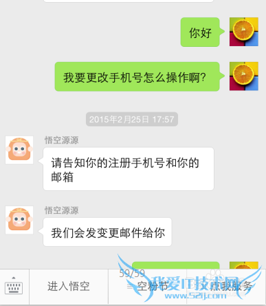 悟空理财更改手机号