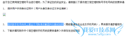 悟空理财更改手机号