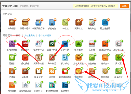 如何添加支付宝生活应用服务功能