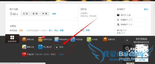 如何添加支付宝生活应用服务功能