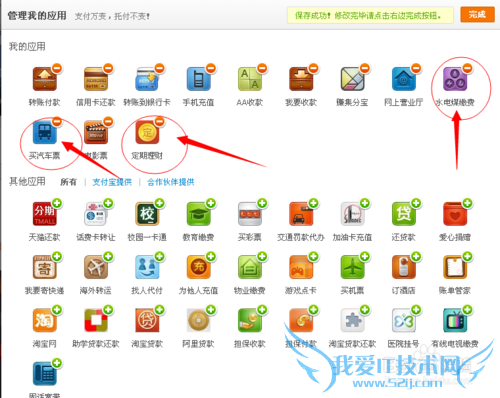 如何添加支付宝生活应用服务功能