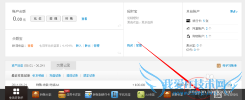 如何添加支付宝生活应用服务功能