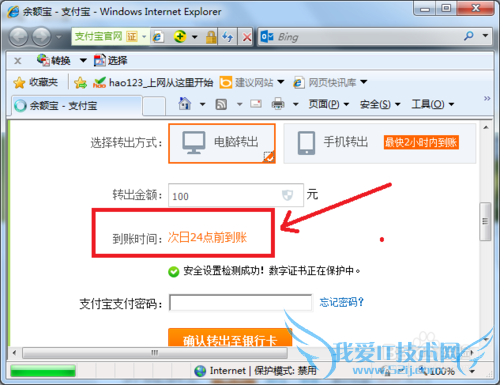 资金在周末时赎回提现—余额宝和理财通的对比