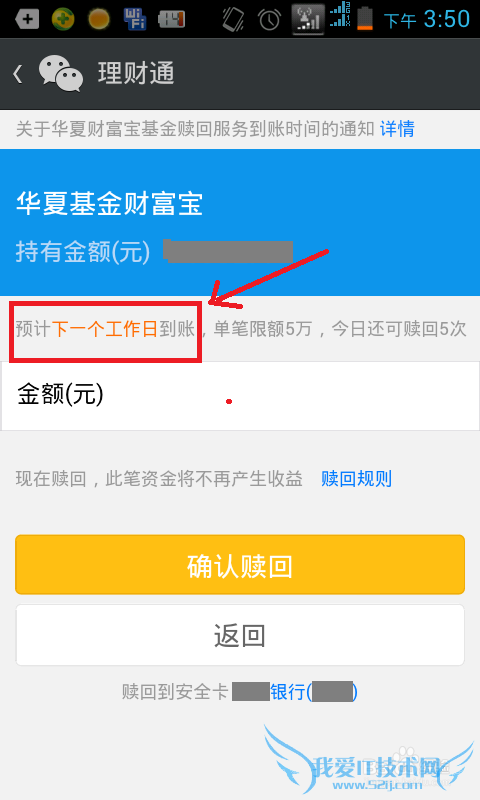 资金在周末时赎回提现—余额宝和理财通的对比