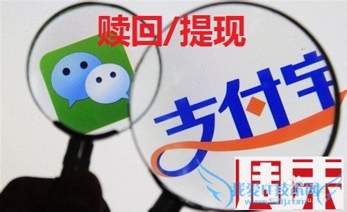 资金在周末时赎回提现—余额宝和理财通的对比