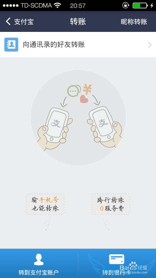 支付宝钱包8.4怎么转账