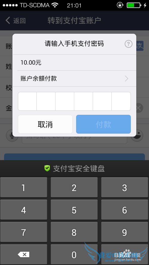 支付宝钱包8.4怎么转账