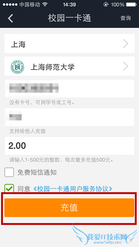 支付宝校园一卡通如何充值