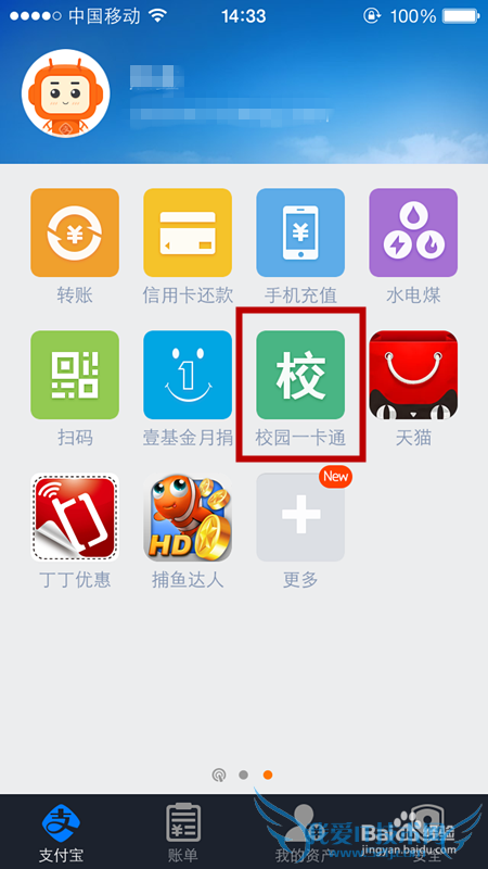 支付宝校园一卡通如何充值