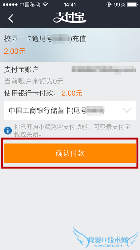支付宝校园一卡通如何充值