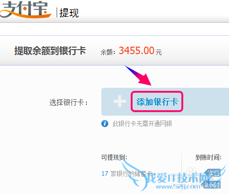 支付宝怎么提现?支付宝怎么转到银行卡