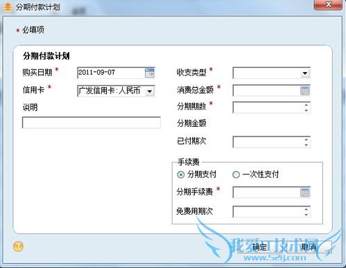 (理财基础)管理信用卡,避免各种手续费。