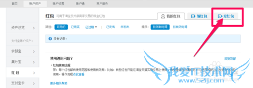 支付宝红包怎么发